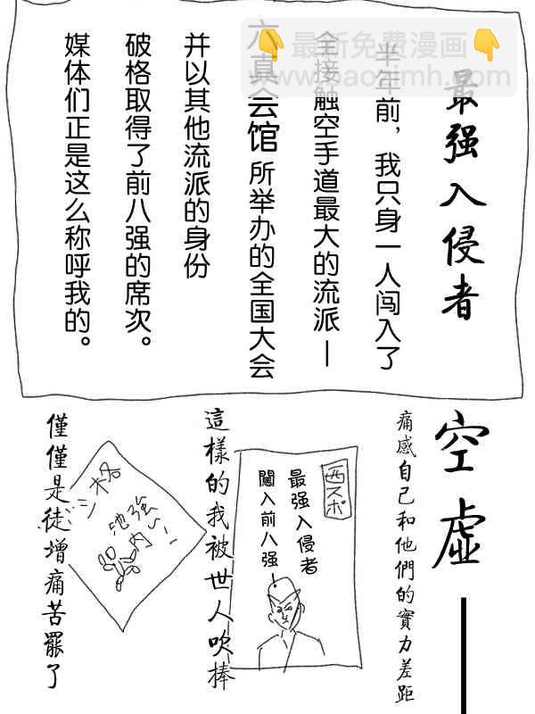 求道之拳 - 2話 - 2