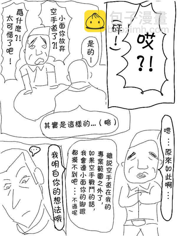 求道之拳 - 2話 - 3