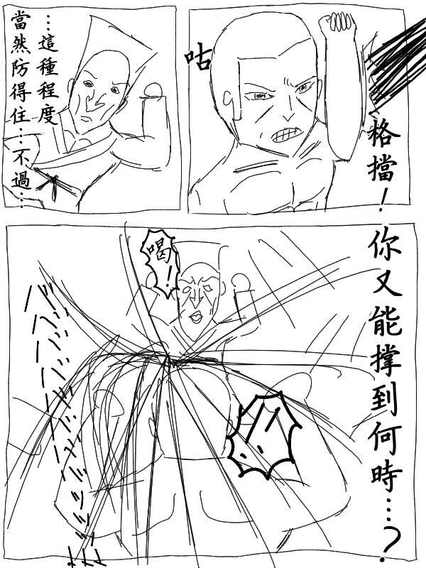 求道之拳 - 18話 - 3