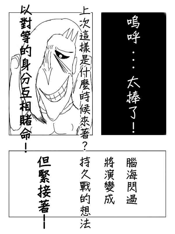 求道之拳 - 26話 - 2