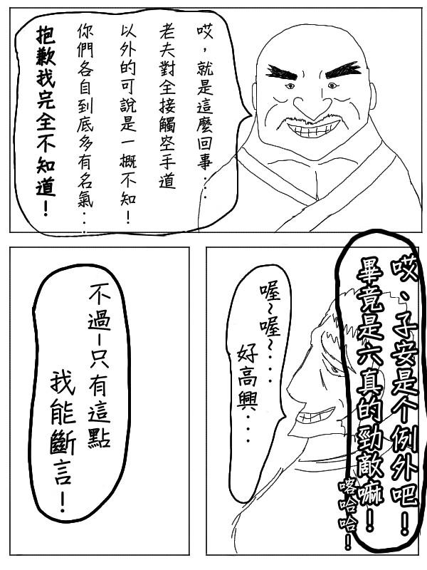 求道之拳 - 28話 - 1