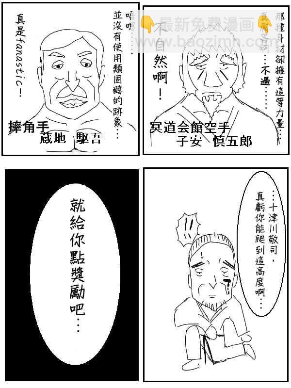 求道之拳 - 34話 - 1