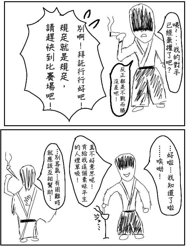 求道之拳 - 36話 - 1