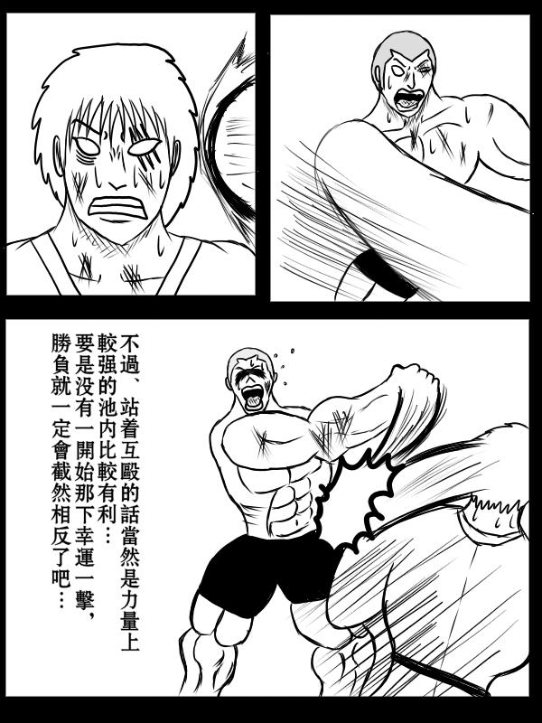 求道之拳 - 75話 - 4