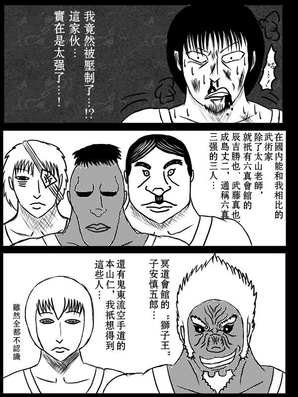 求道之拳 - 75話 - 3