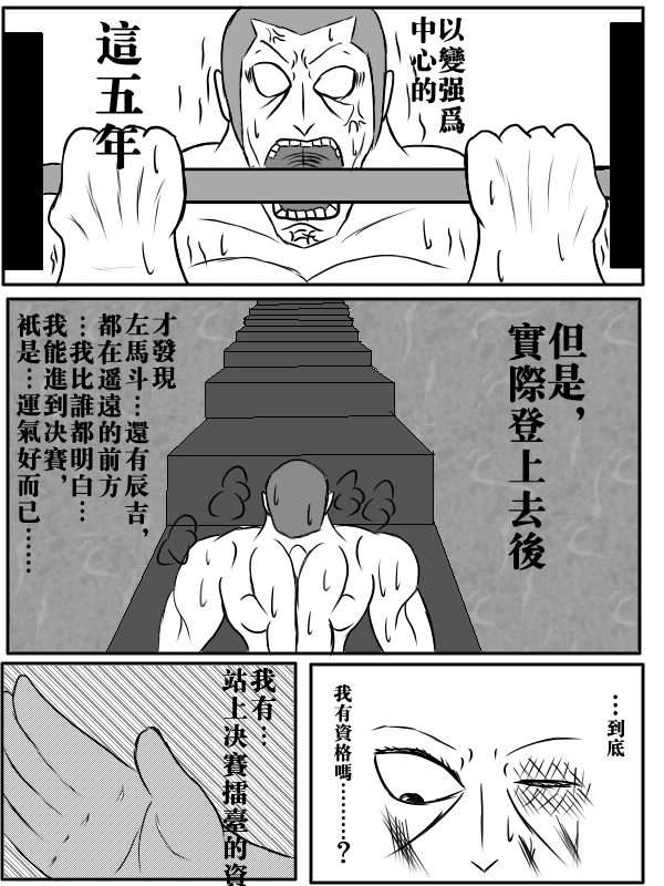 求道之拳 - 77話 - 4