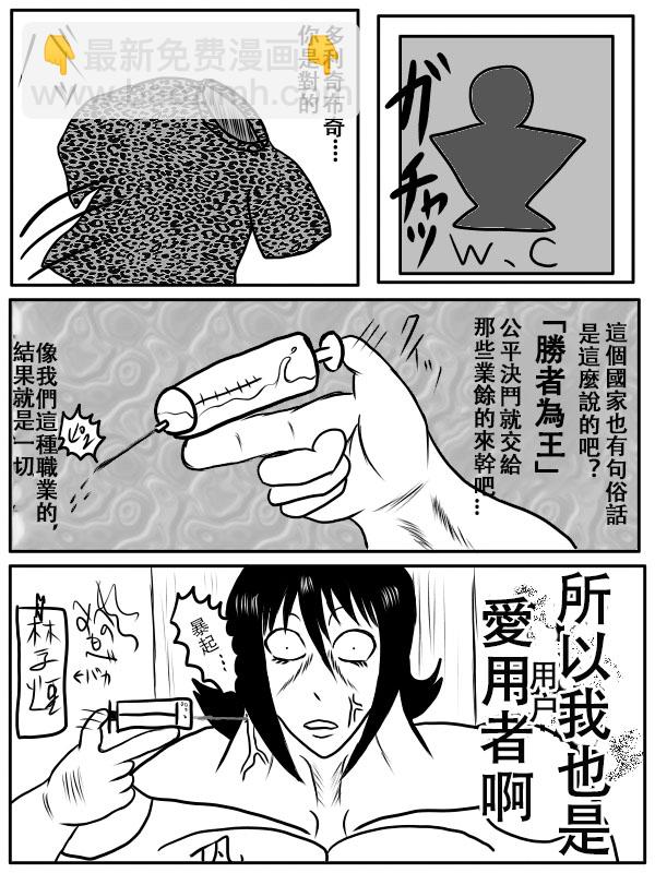 求道之拳 - 79話 - 4