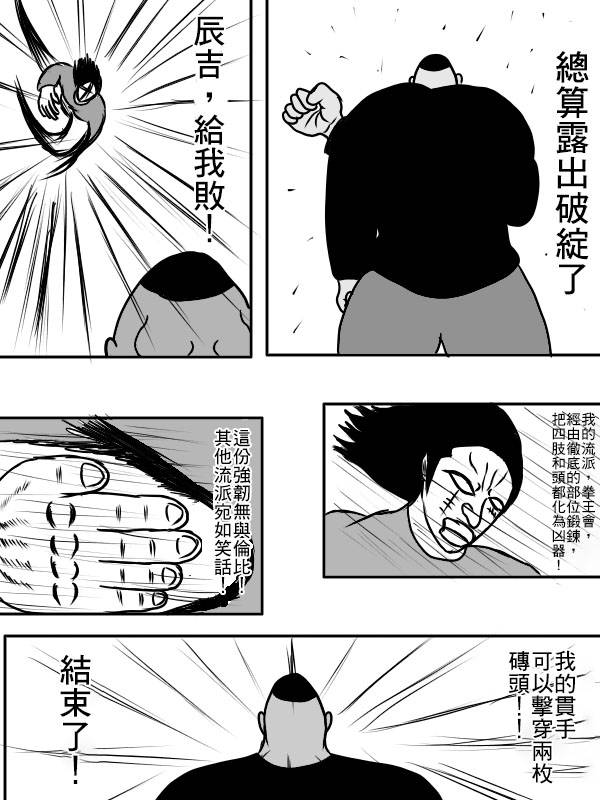 求道之拳 - 02部04(1/2) - 4