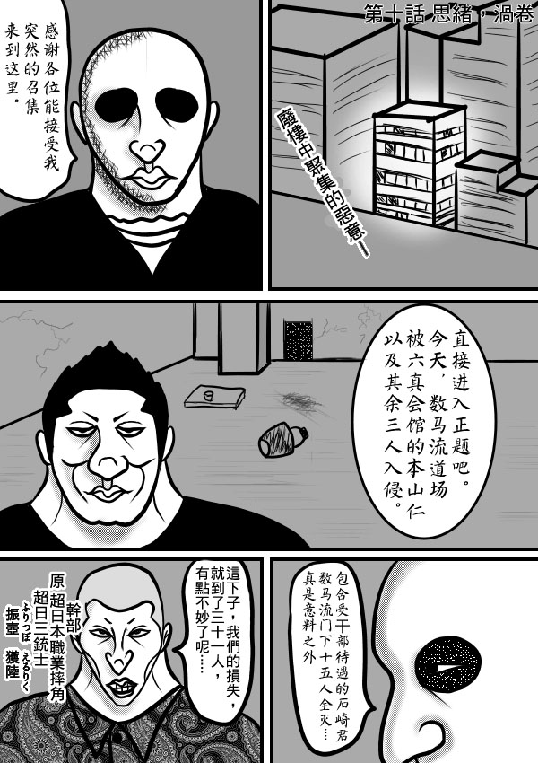 求道之拳 - 02部10 - 3