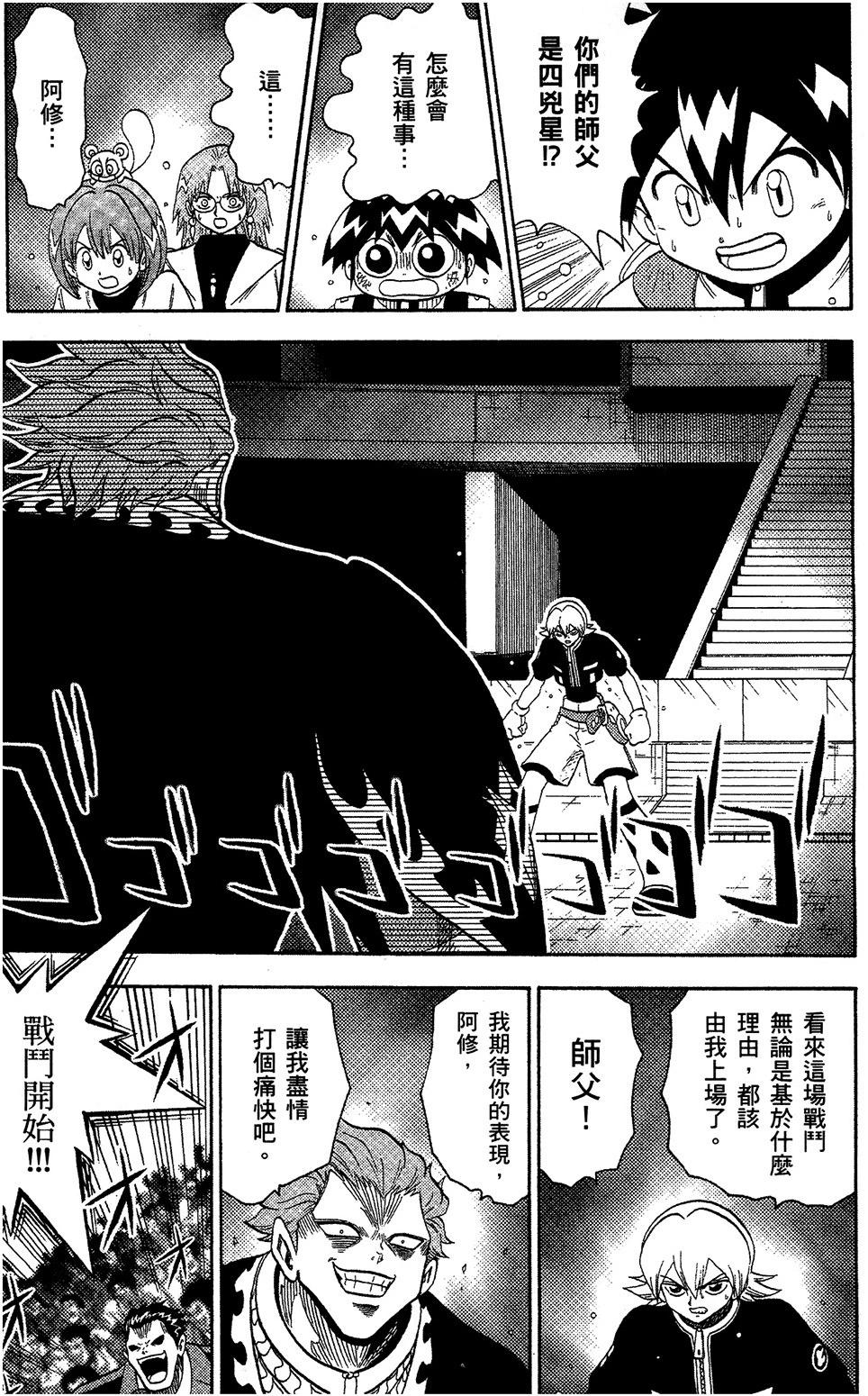 球鬥士X - 第03卷(2/5) - 1