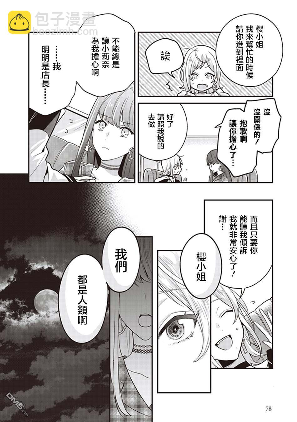 秋季百合合集 - 第4話 花中蘋果茶 - 5