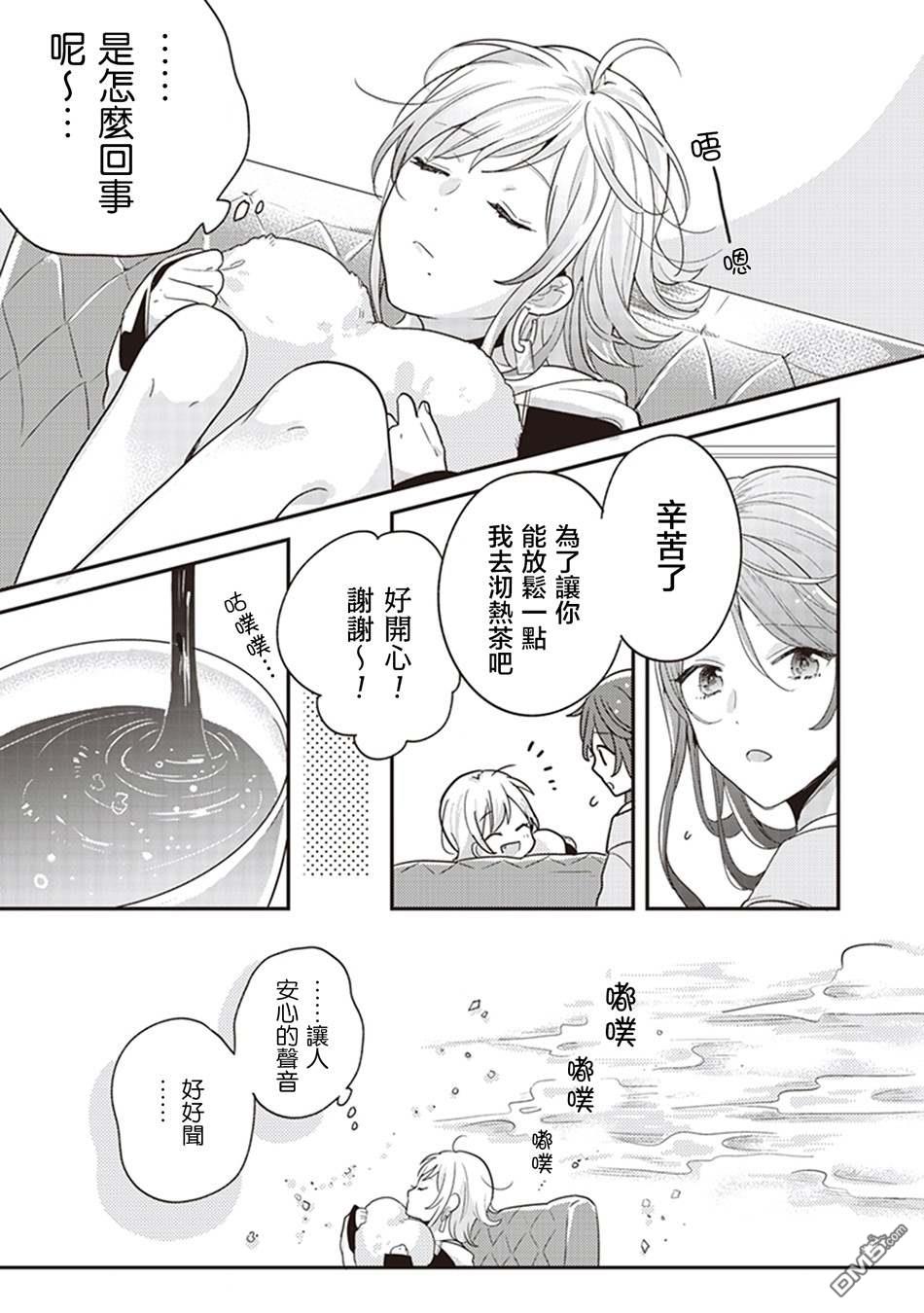 秋季百合合集 - 第4話 花中蘋果茶 - 1