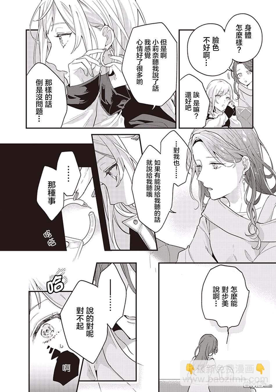 秋季百合合集 - 第4話 花中蘋果茶 - 2