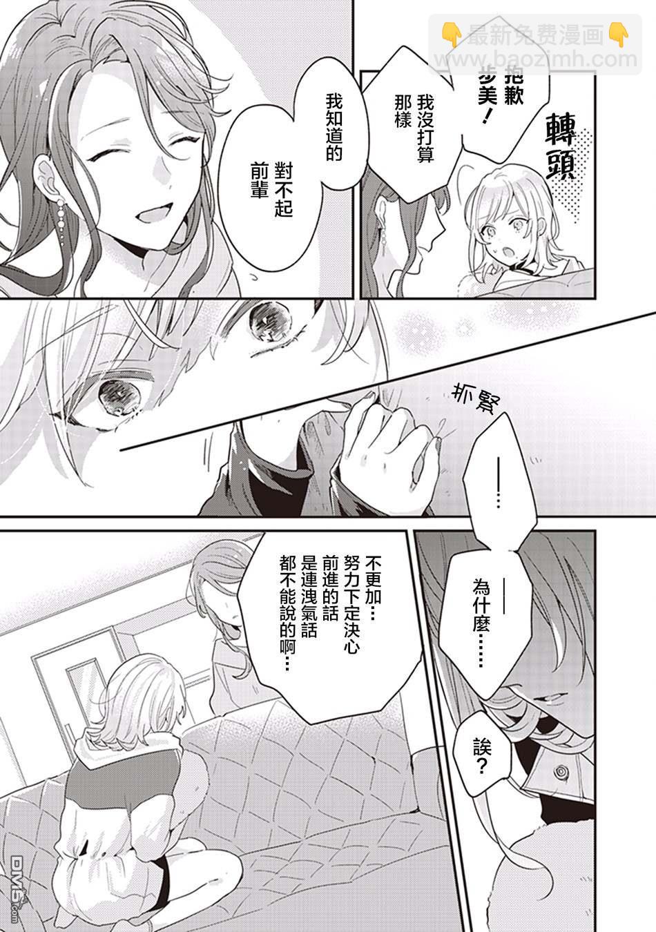 秋季百合合集 - 第4話 花中蘋果茶 - 3