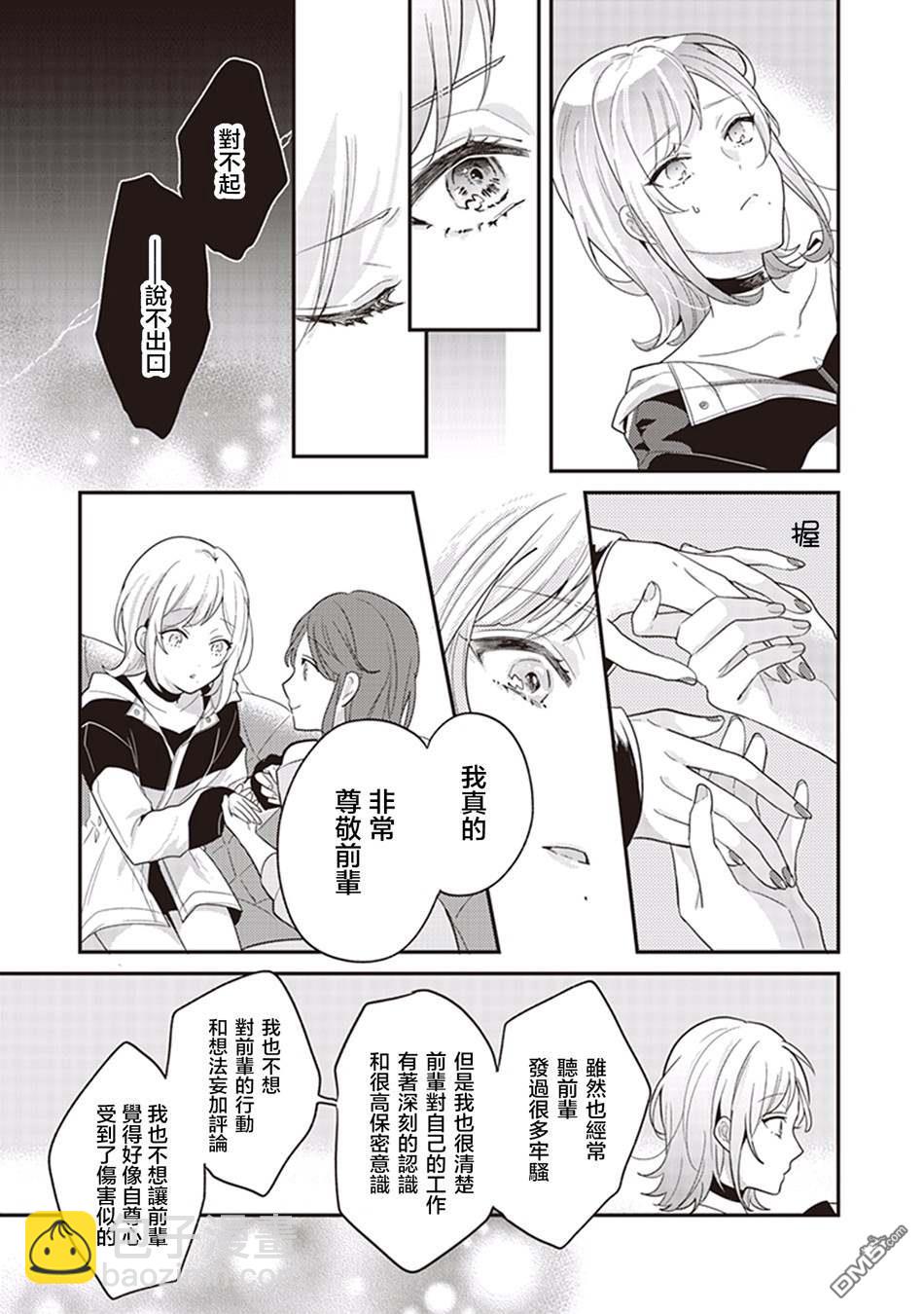 秋季百合合集 - 第4話 花中蘋果茶 - 5