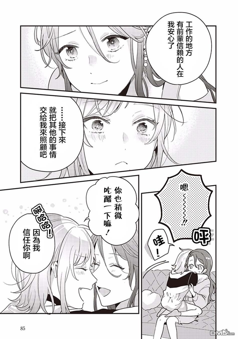 秋季百合合集 - 第4話 花中蘋果茶 - 2