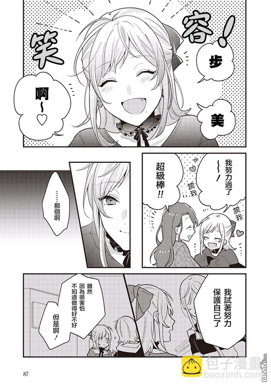 秋季百合合集 - 第4話 花中蘋果茶 - 4