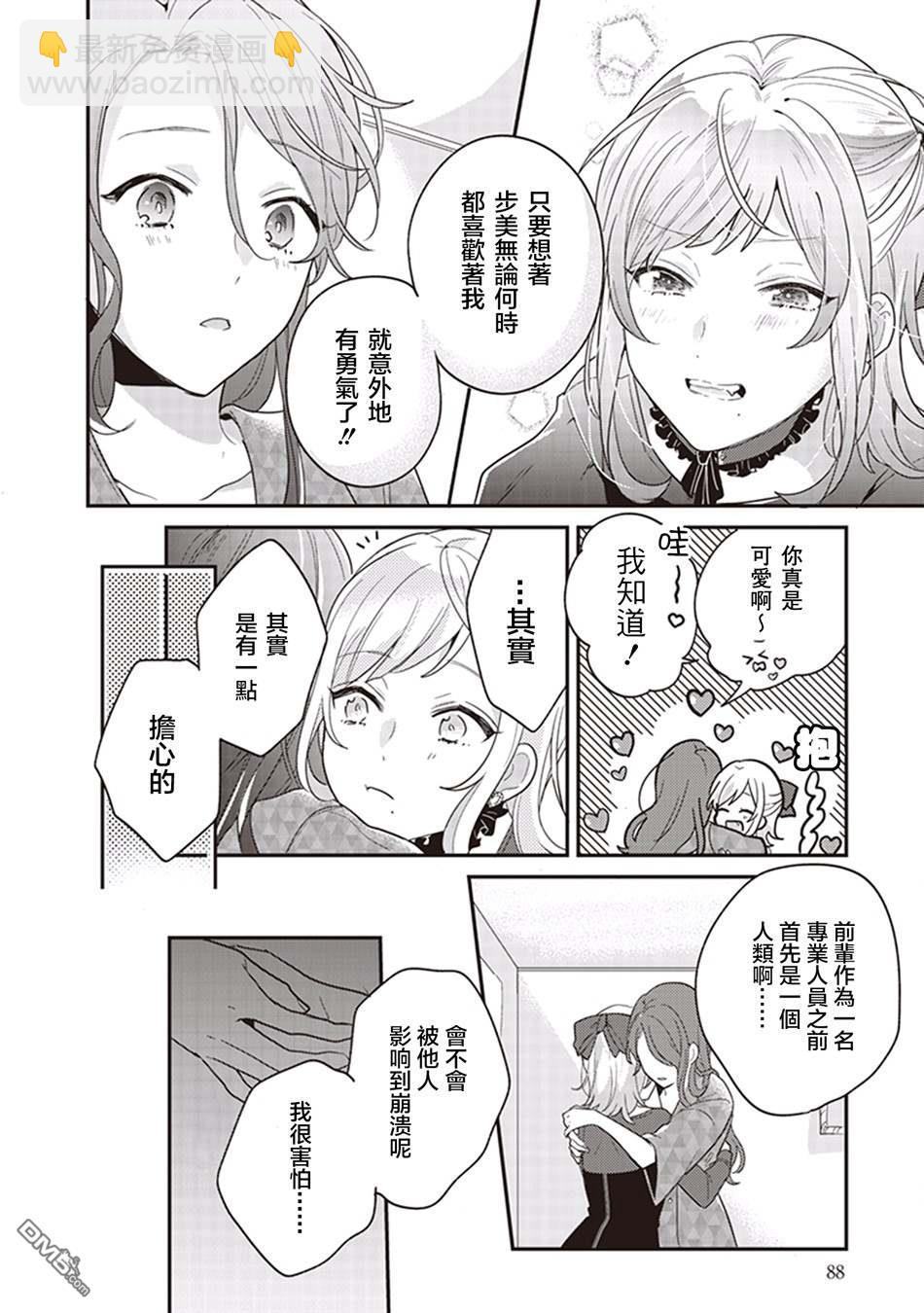 秋季百合合集 - 第4話 花中蘋果茶 - 5