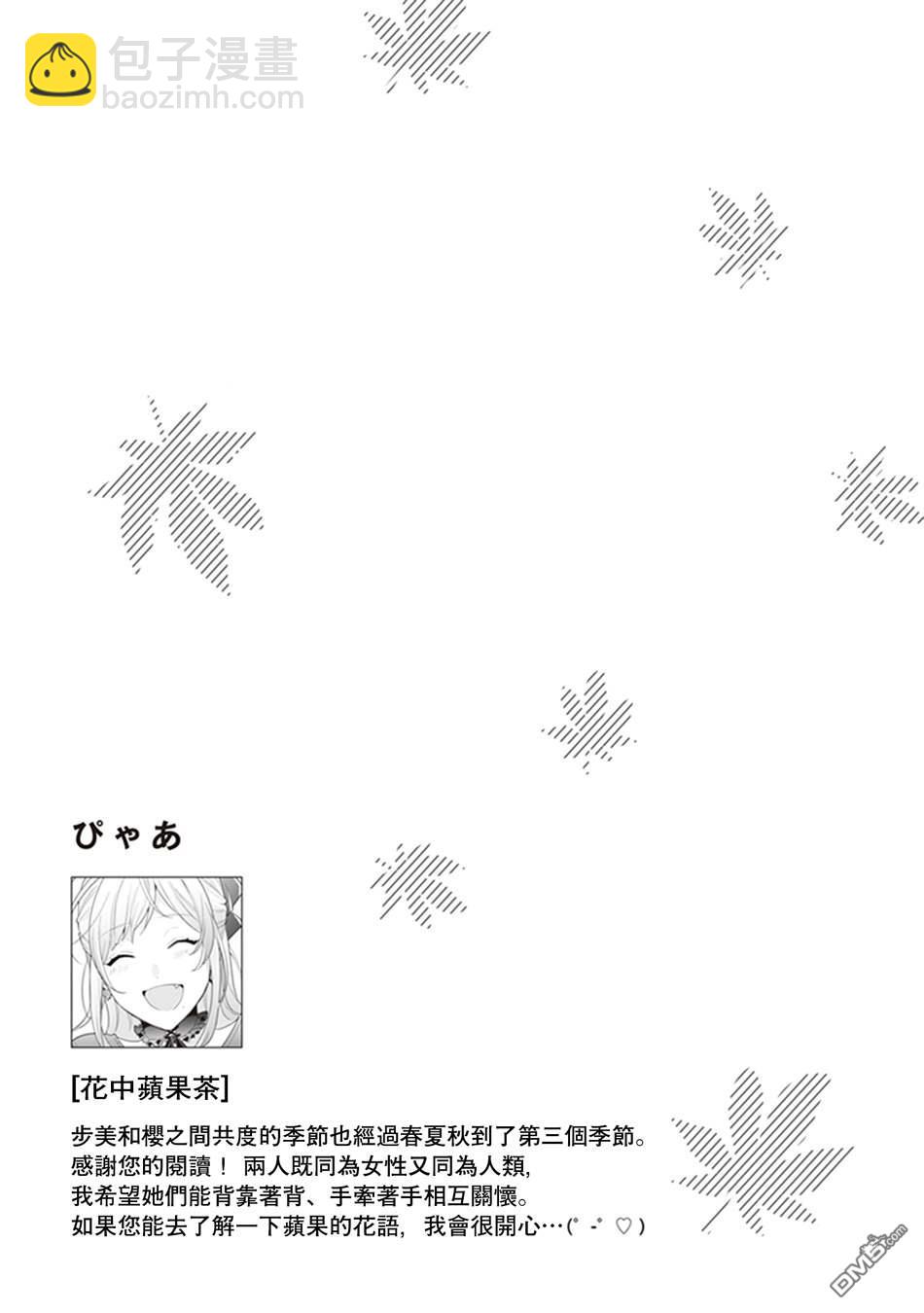 秋季百合合集 - 第4話 花中蘋果茶 - 3
