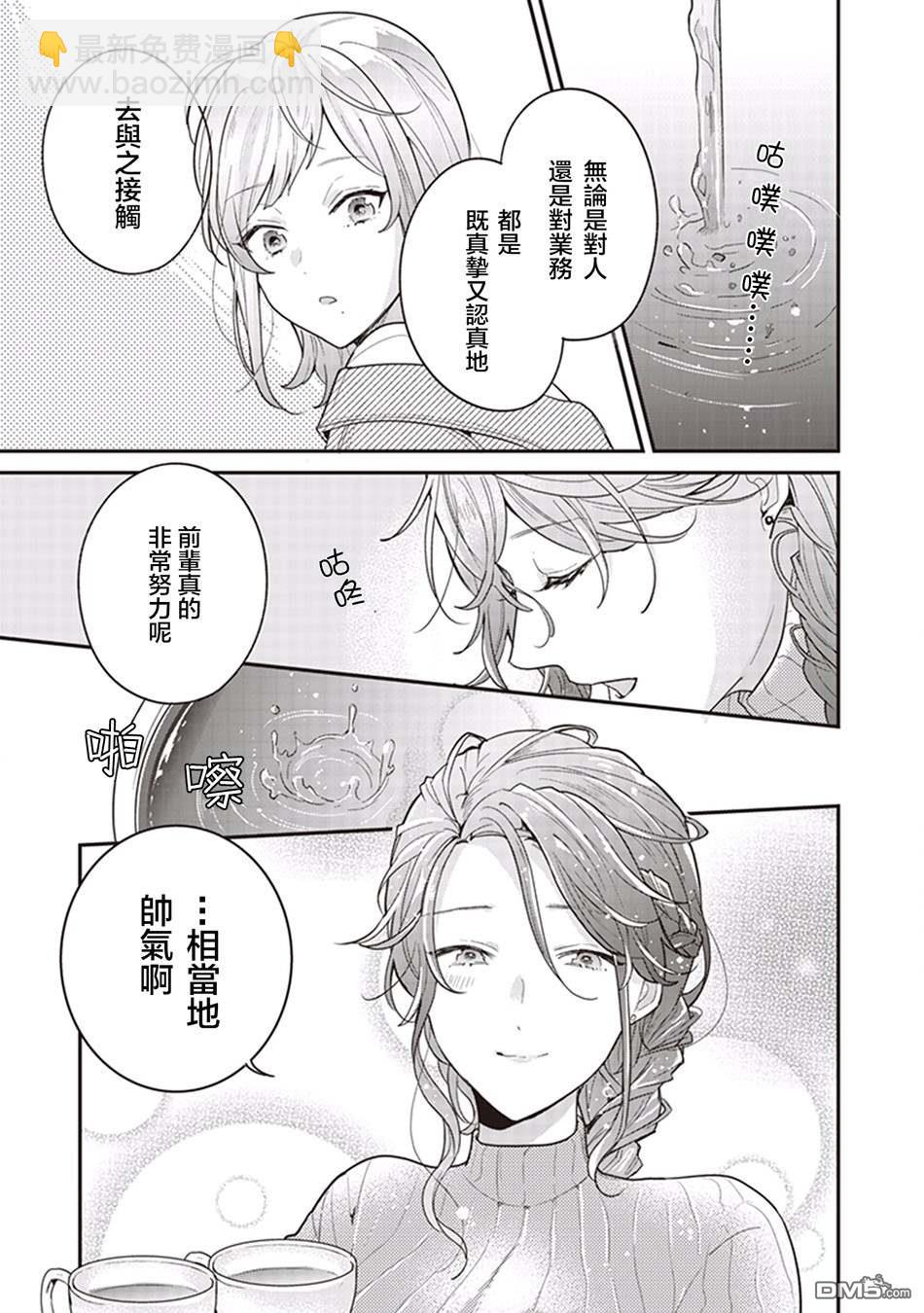 秋季百合合集 - 第4話 花中蘋果茶 - 3