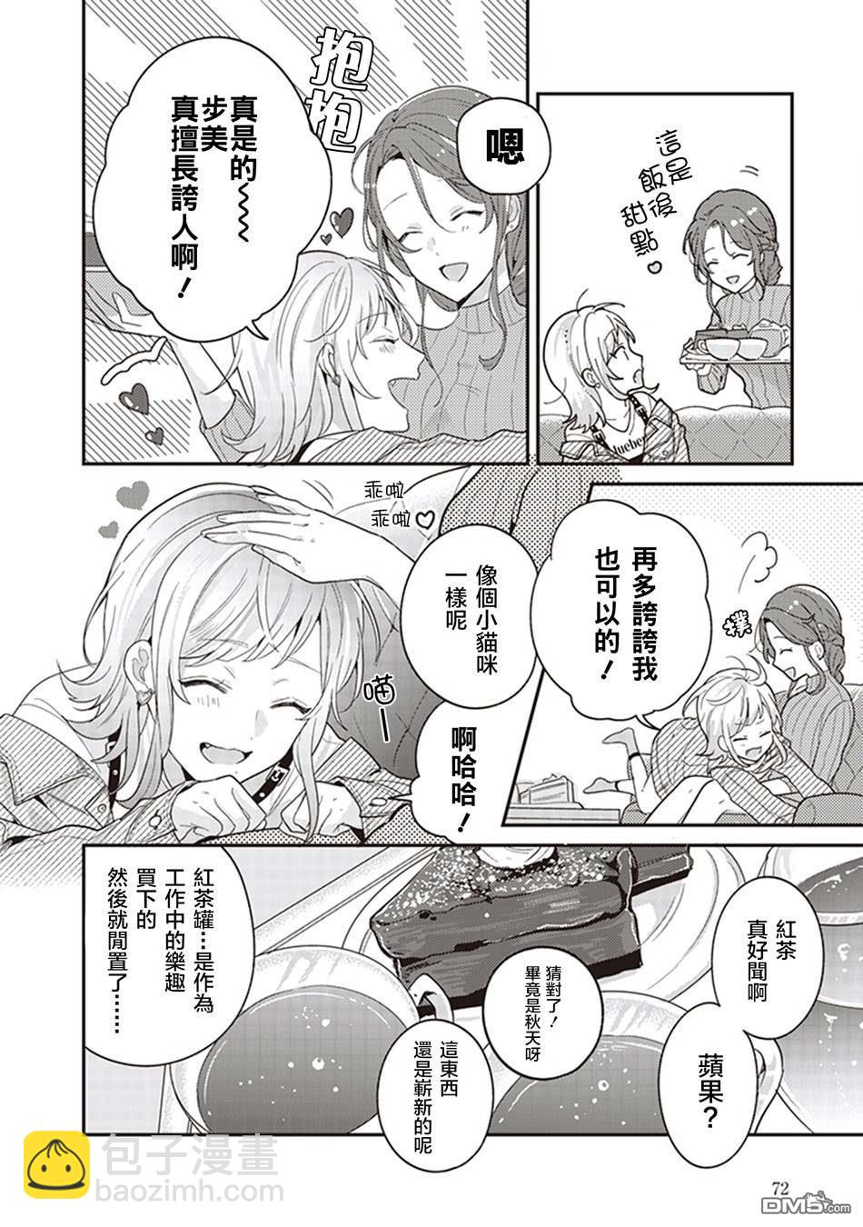 秋季百合合集 - 第4話 花中蘋果茶 - 4