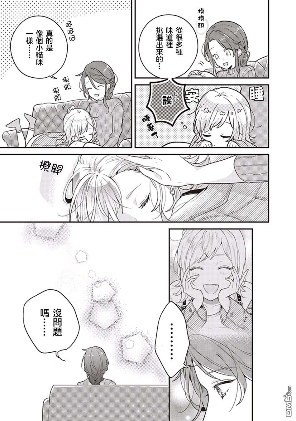 秋季百合合集 - 第4話 花中蘋果茶 - 5