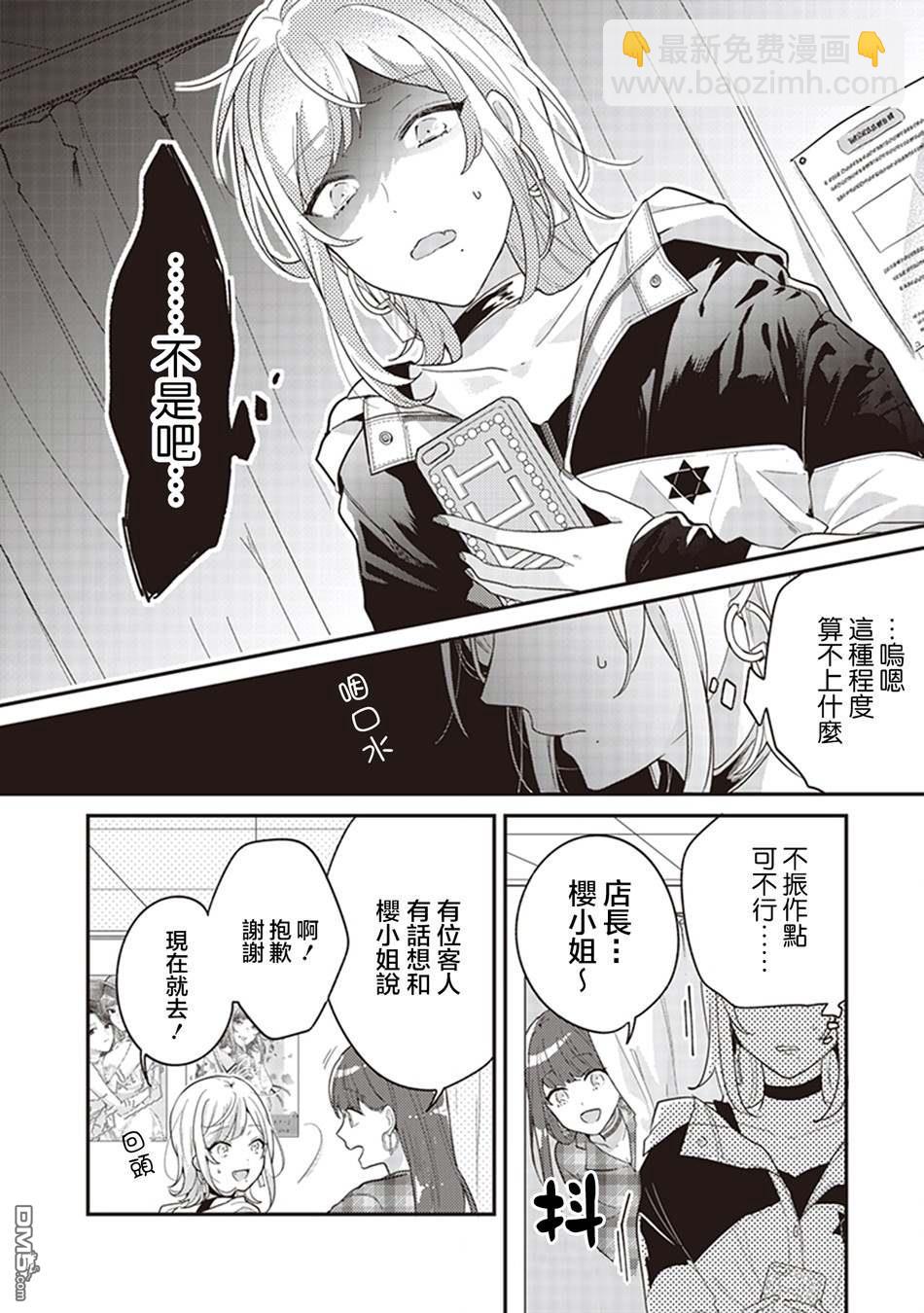 秋季百合合集 - 第4話 花中蘋果茶 - 1
