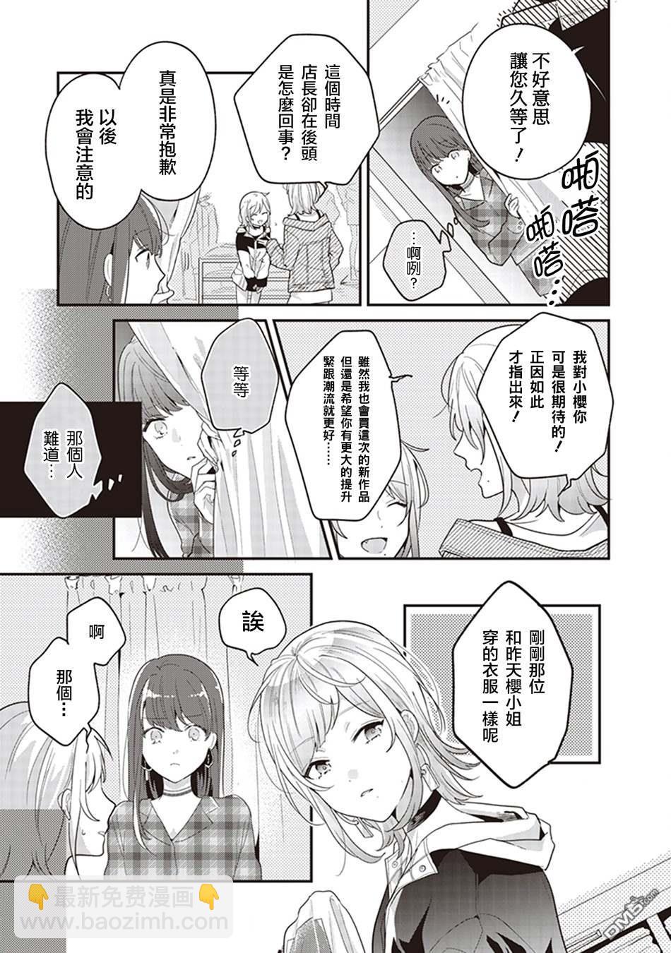 秋季百合合集 - 第4話 花中蘋果茶 - 2