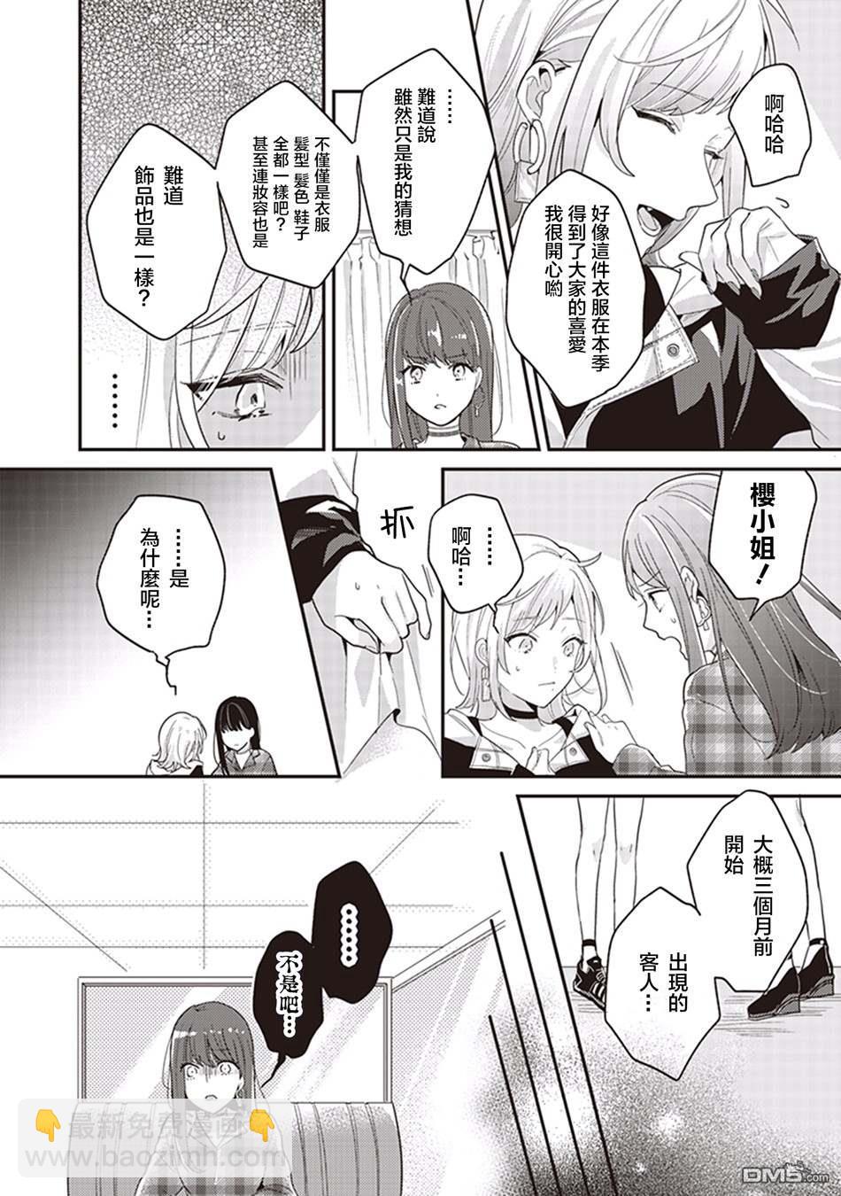秋季百合合集 - 第4話 花中蘋果茶 - 3