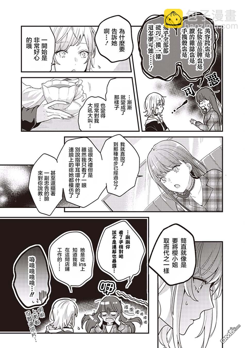 秋季百合合集 - 第4話 花中蘋果茶 - 4