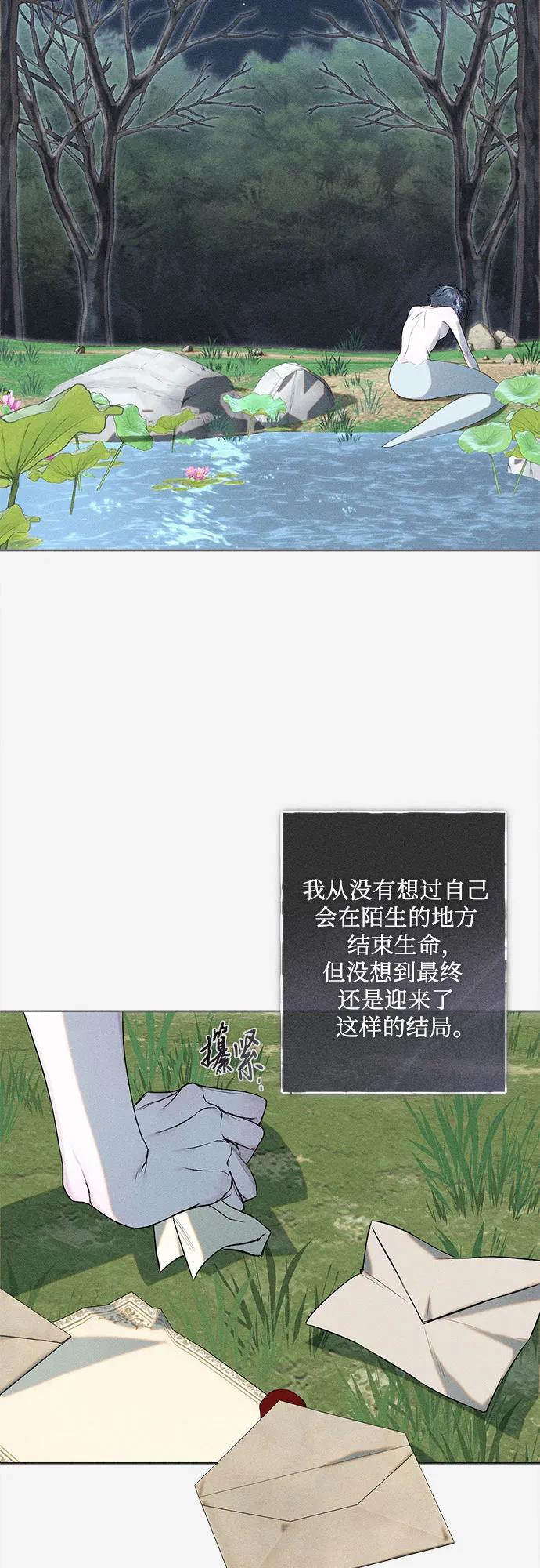 囚禁在我湖中的人魚 - 第28話(1/2) - 2