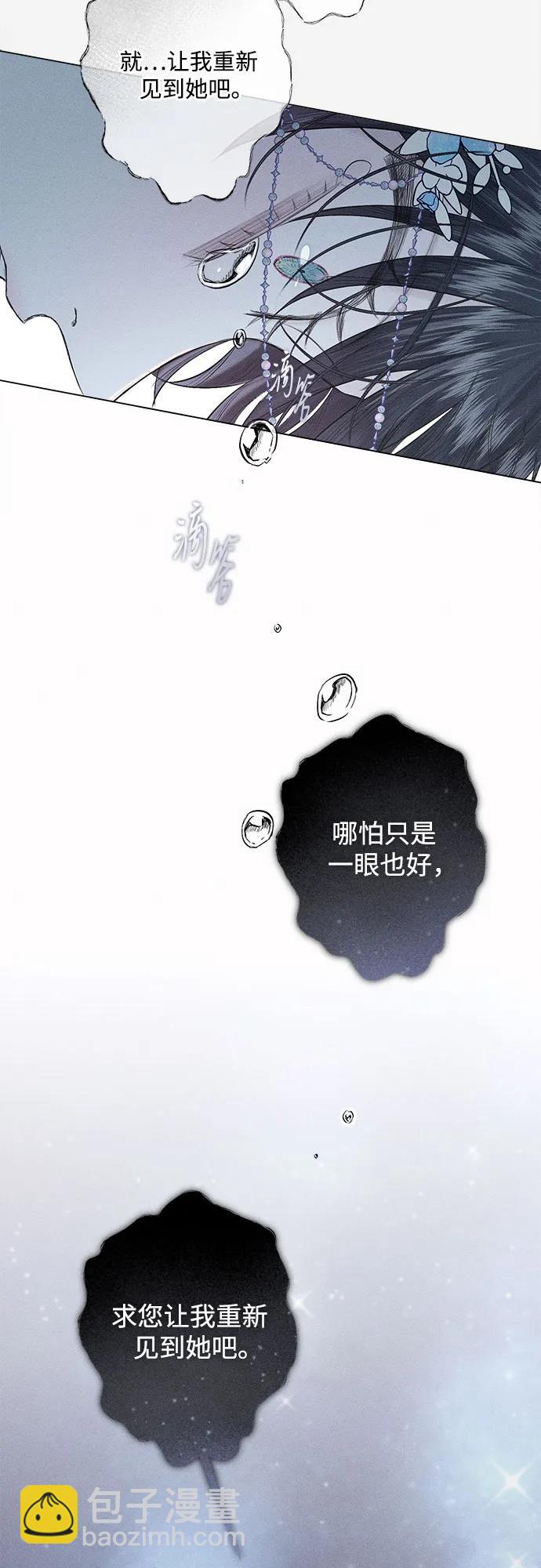 囚禁在我湖中的人魚 - 第28話(1/2) - 4