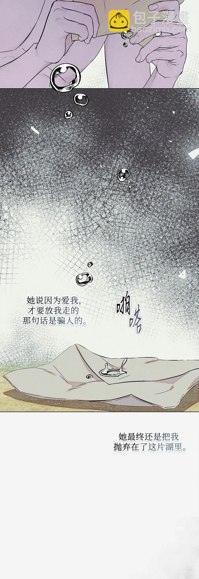 囚禁在我湖中的人魚 - 第28話(1/2) - 4