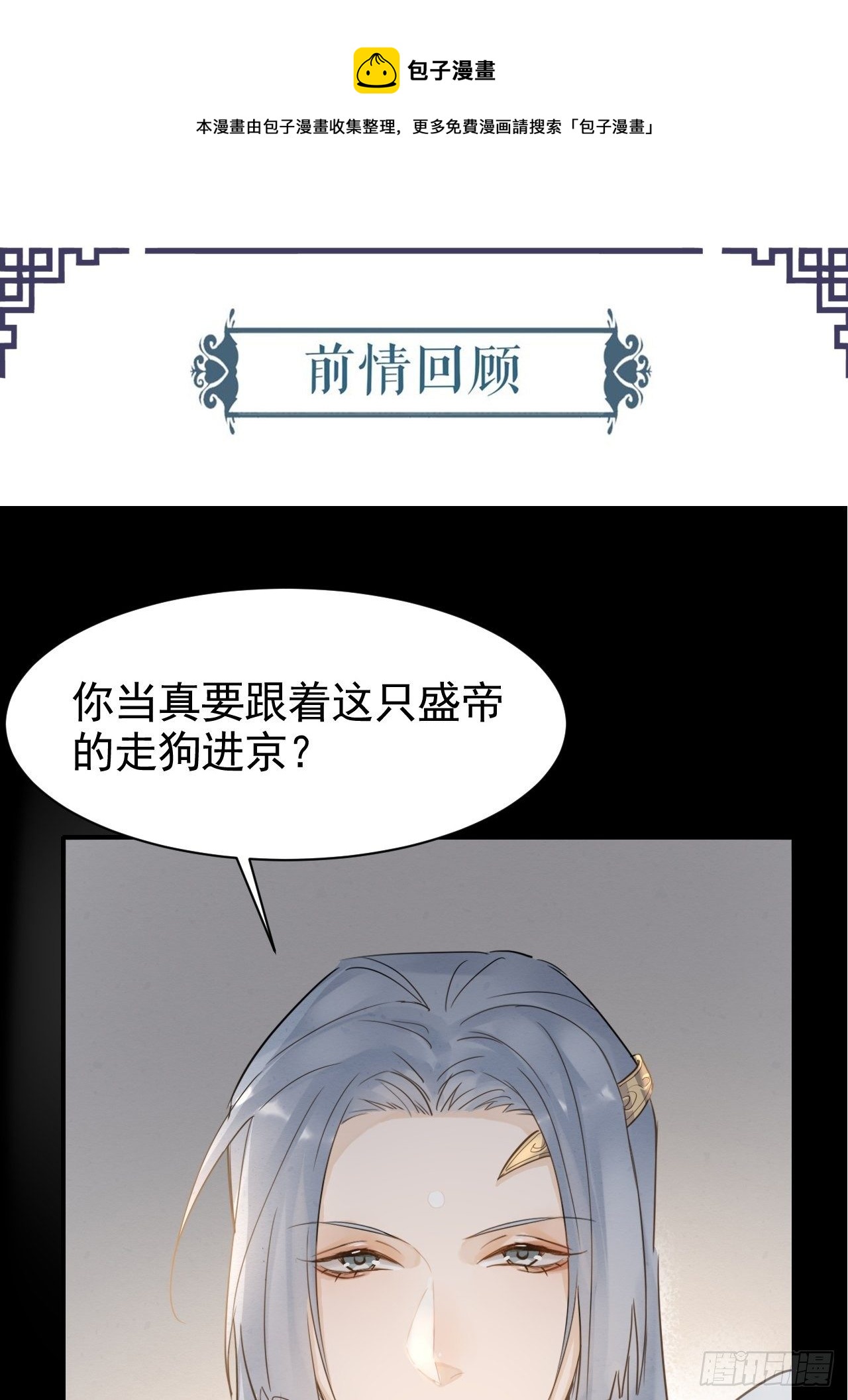 010 伺机进京-第10话