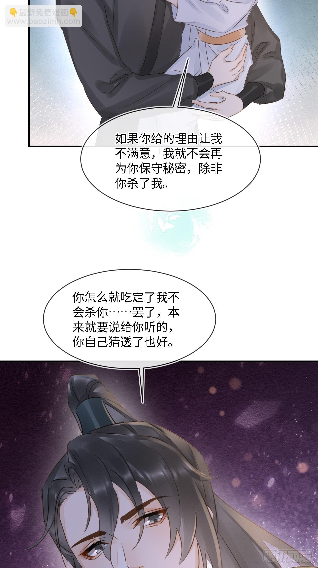 囚龍 - 109 解釋(1/2) - 3