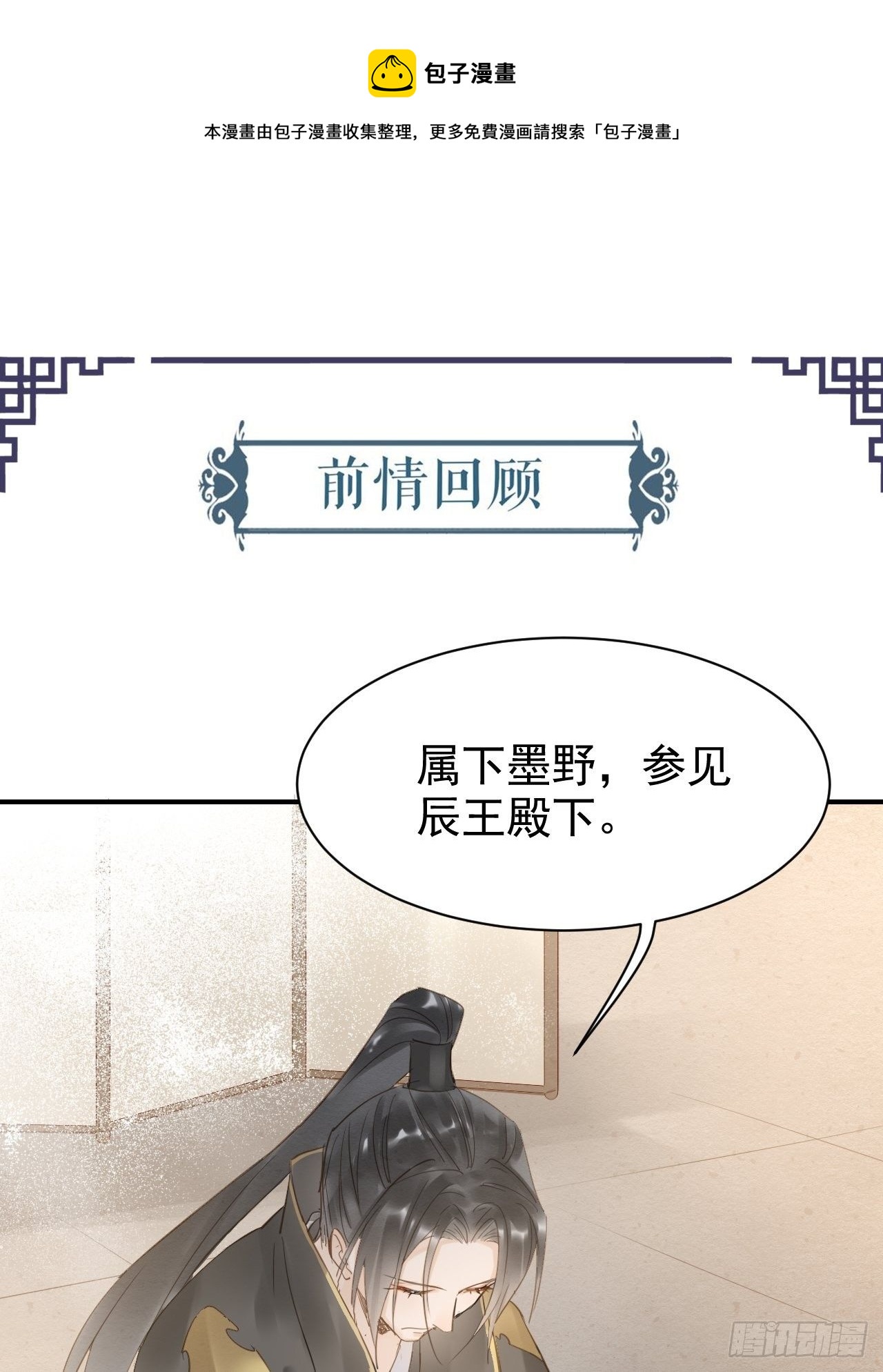 014 墨野辰王矛盾激化-第14话