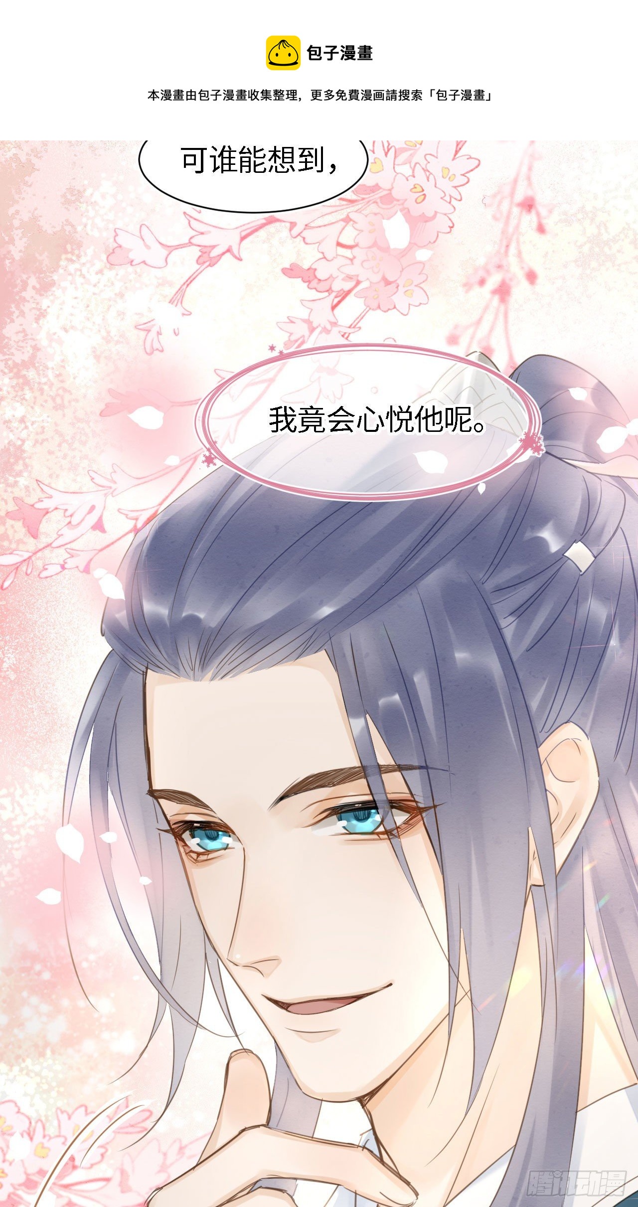 020 心悦之人？-第20话