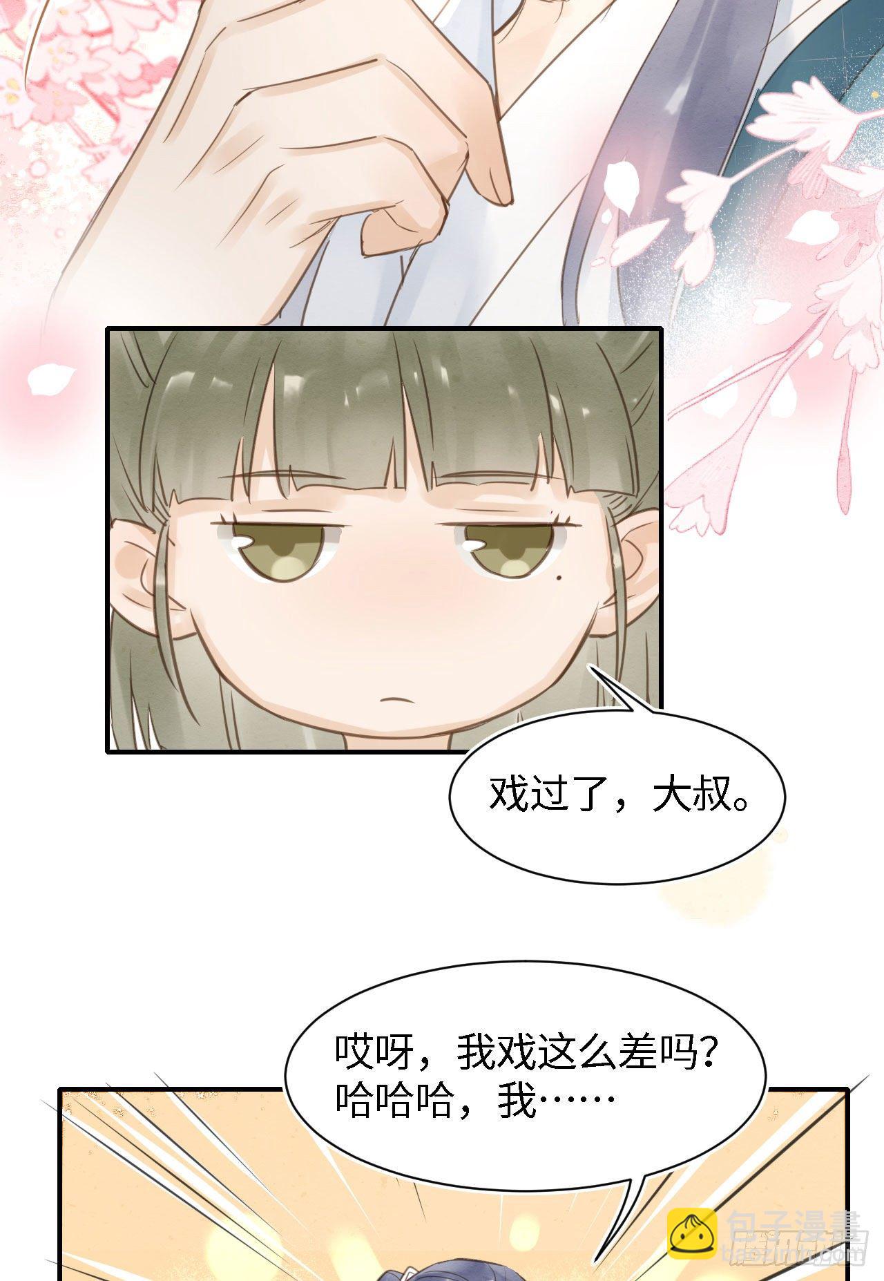 020 心悦之人？-第20话