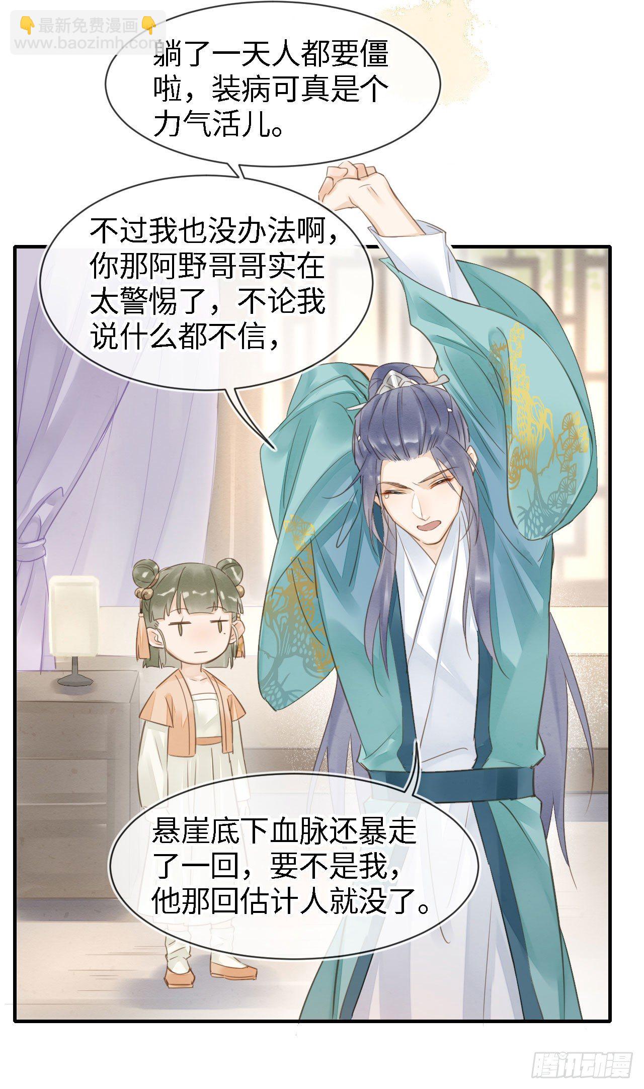 020 心悦之人？-第20话