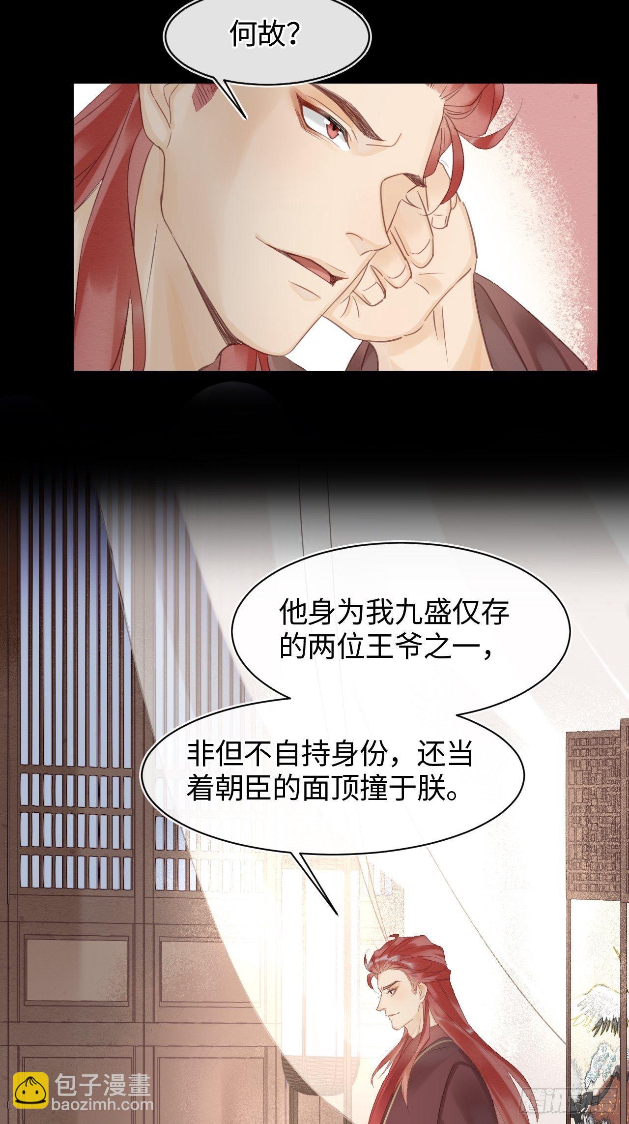 024 辰王面圣求情反被威胁-第24话