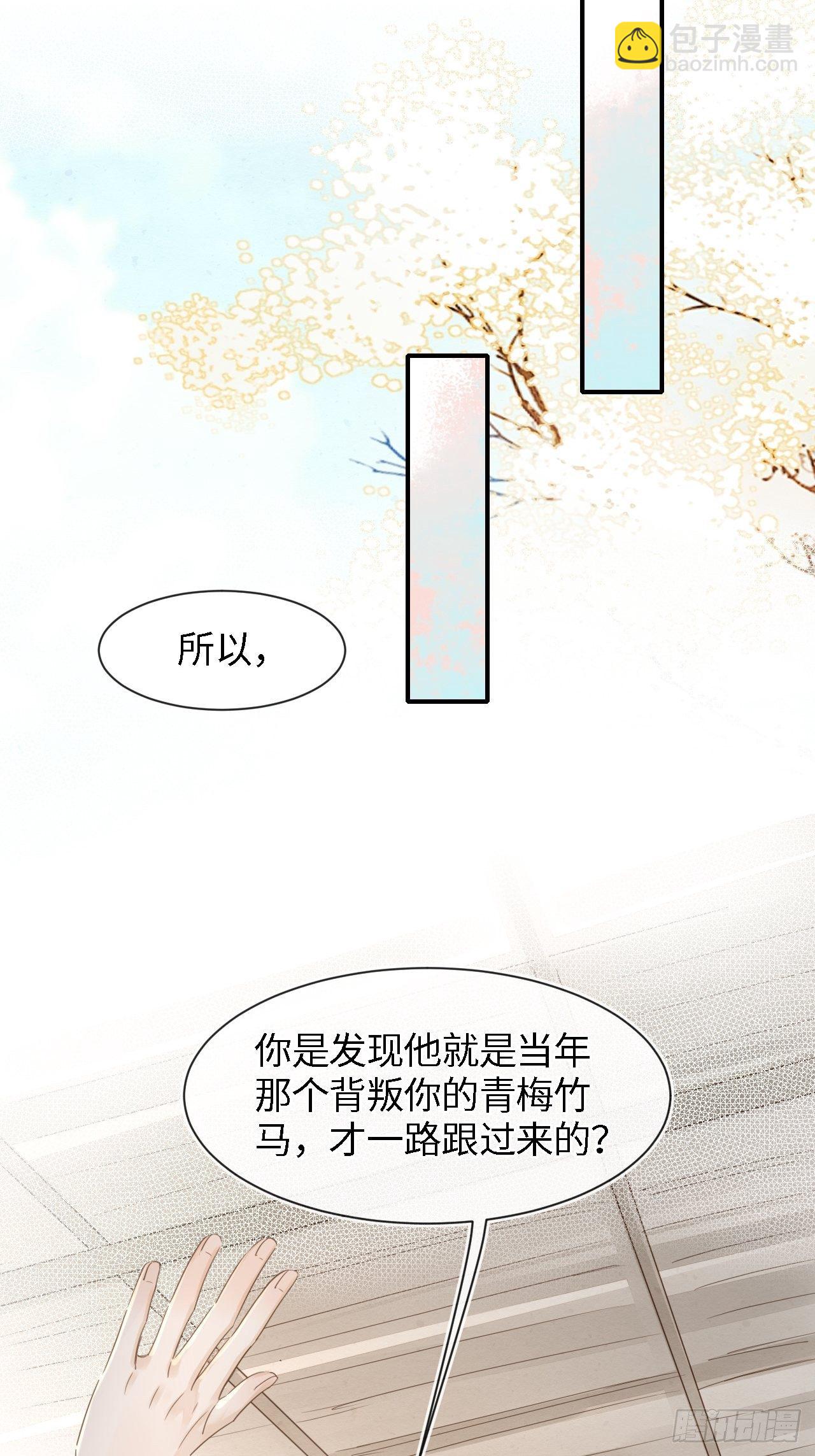 囚龍 - 034 他醋了！他醋了！(1/2) - 5