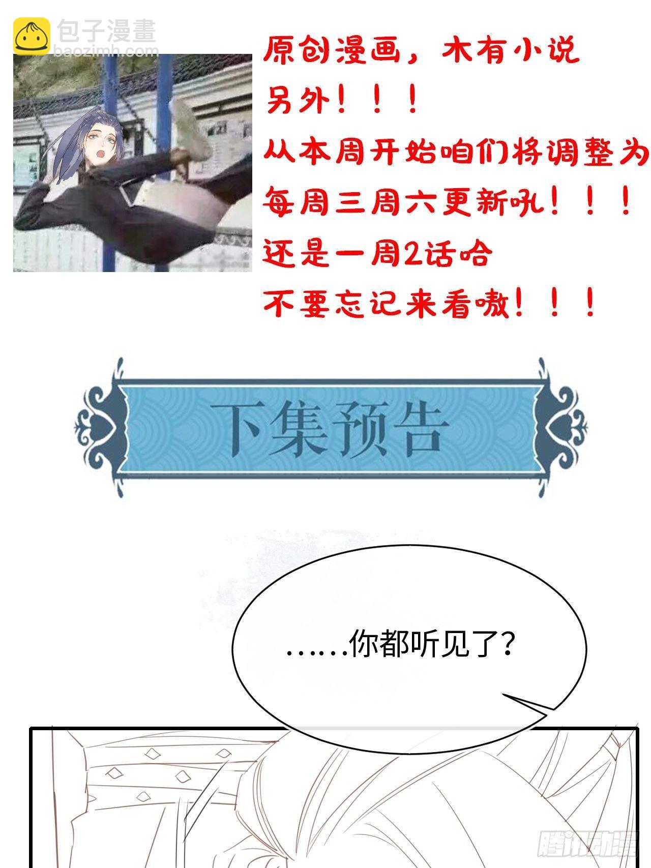 036 我有心悦之人-第36话