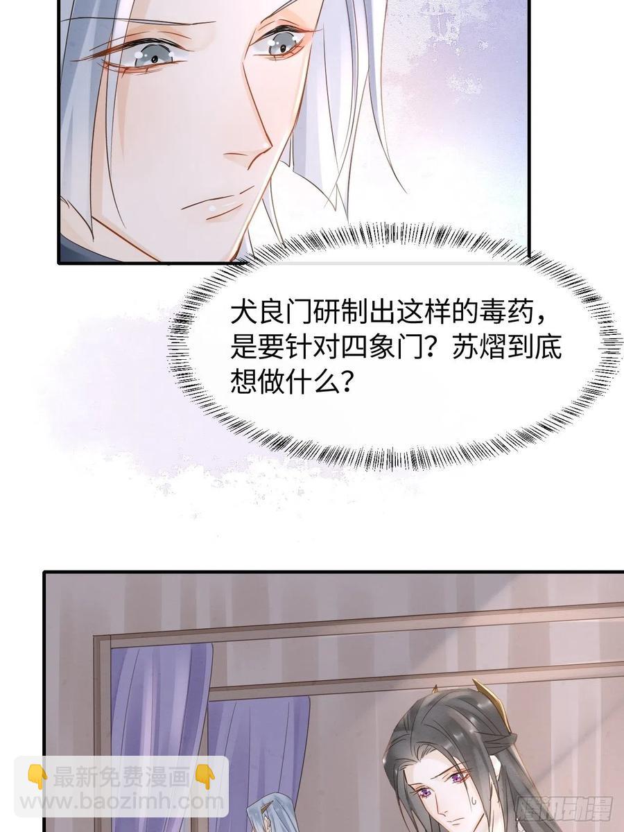 044 宋祈本性暴露？-第44话