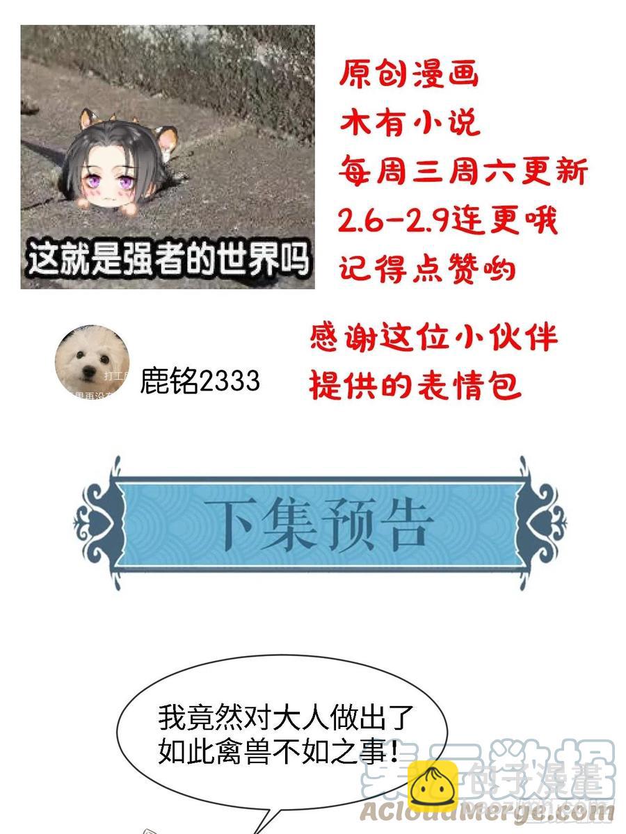 044 宋祈本性暴露？-第44话