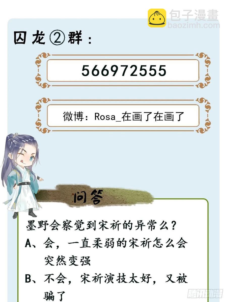 044 宋祈本性暴露？-第44话