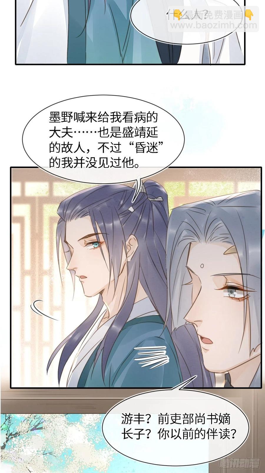 046 宋祈喜获迷妹墨野神伤-第46话