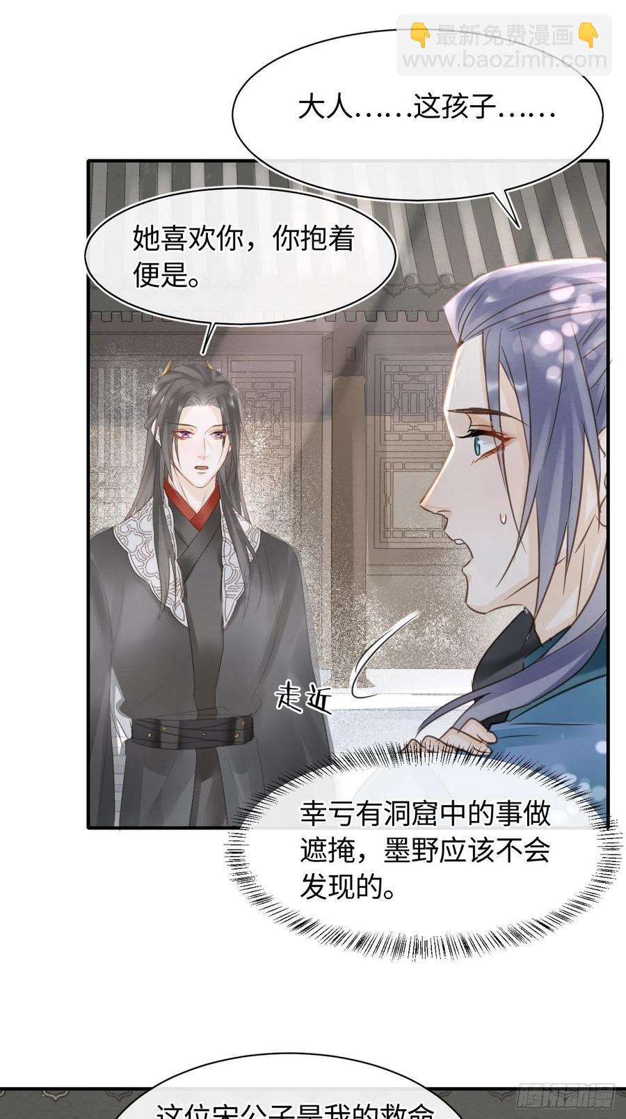 046 宋祈喜获迷妹墨野神伤-第46话