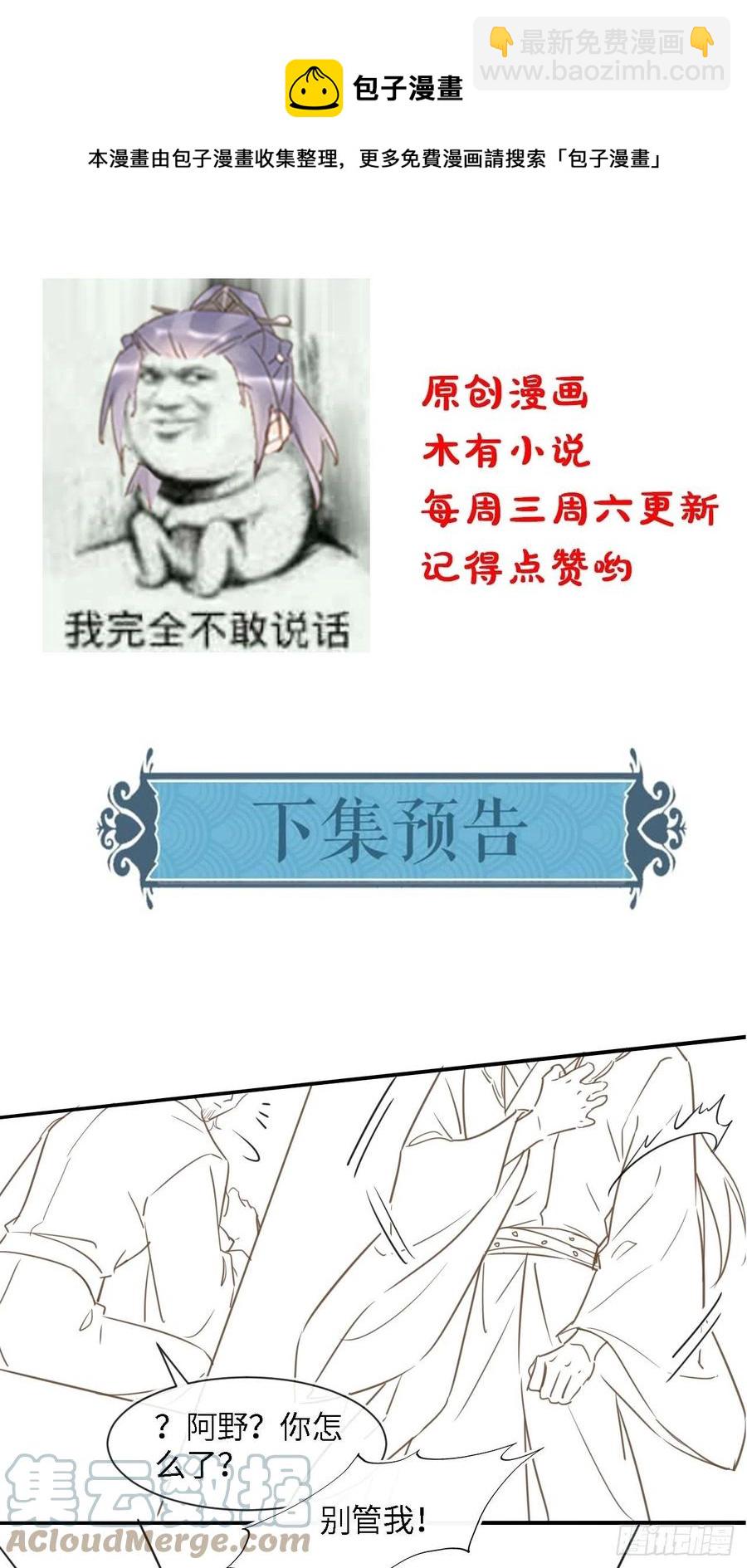 046 宋祈喜获迷妹墨野神伤-第46话