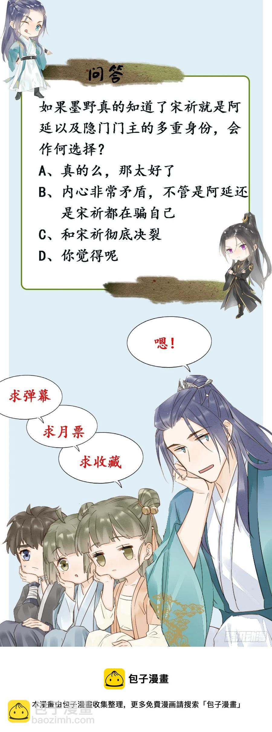 046 宋祈喜获迷妹墨野神伤-第46话