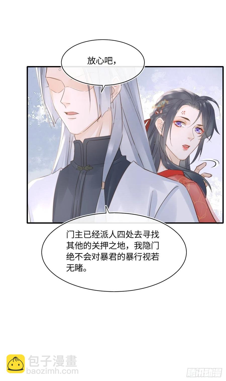 048 嘴硬心软墨野为宋祈动摇-第48话